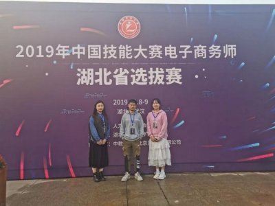 经管院学生荣获中国技能大赛电子商务师湖北省选拔赛团体优秀奖