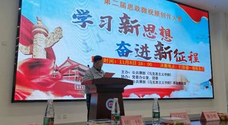 “学习新思想 奋进新征程” ——永利官网成功举办第二届思政“微视频”创作比赛