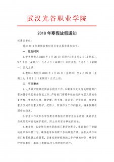 关于开展2018年度春季高校教师资格认定工作的通知