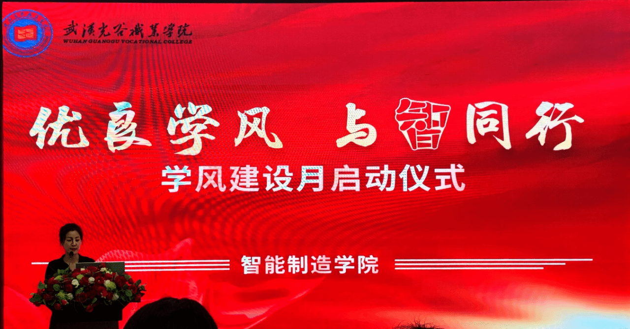 砥砺求实精神，共创优良学风 ------智能制造学院2024年学风建设月活动启动仪式顺利举办