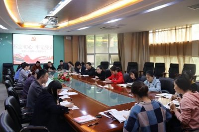 机关一支部开展“不忘初心、牢记使命”第一次集体学习