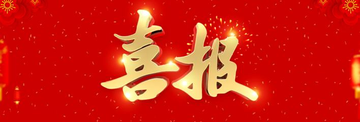 喜报！百舸争流，奋楫者先——永利官网获批三项2023 年度湖北省教育科学规划课题！