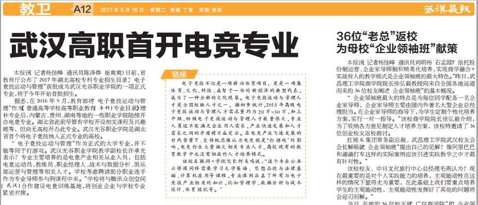 媒体高度关注永利官网新设电竞专业