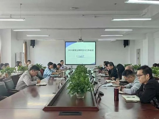 永利官网召开2024届学生岗位实习专项工作会议