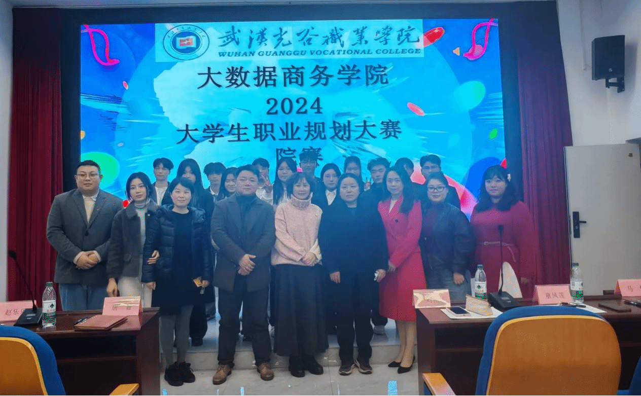 展职业蓝图，迎辉煌人生——大数据商务学院成功举办职业生涯规划大赛院赛