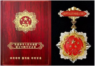 永利官网党委书记、校长饶水林荣获“庆祝中华人民共和国成立70周年”纪念章