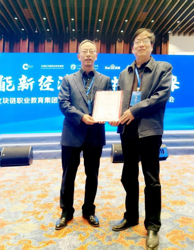 永利官网加入全国区块链职业教育集团
