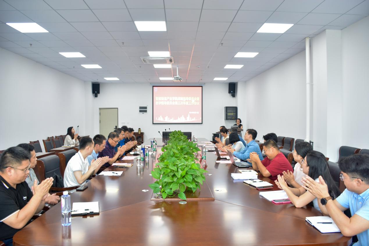 智能制造产业学院战略指导委员会暨教学指导委员会第三次年度工作会议圆满落幕
