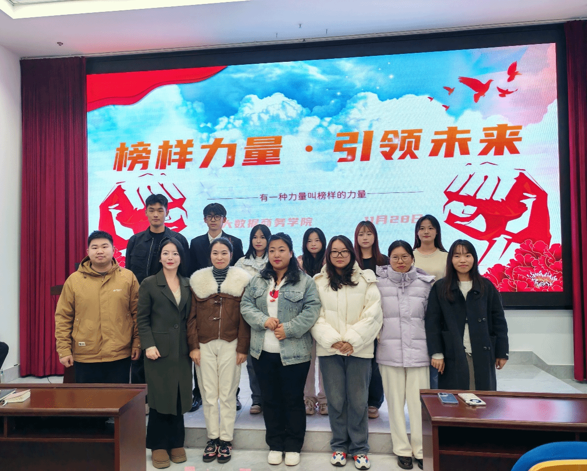 榜样力量，引领未来——大数据商务学院开展榜样力量主题经验分享会