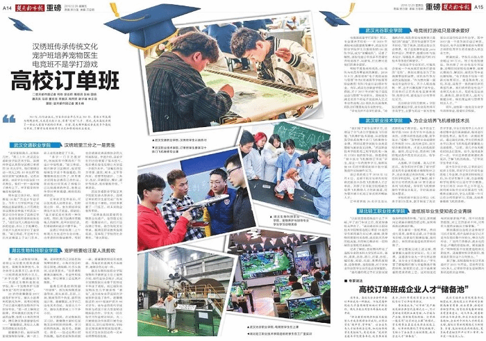 湖北省教育厅推介永利官网互联网＋学院电子竞技专业