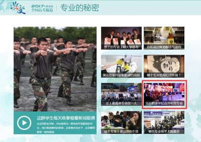 高招期间媒体力推永利官网特色专业