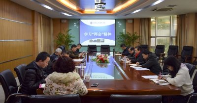 永利官网党委中心组集中学习全国两会精神