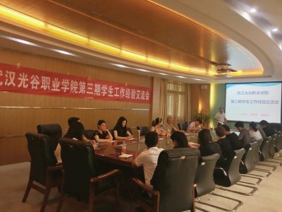 永利官网举办第三期学生工作经验交流会