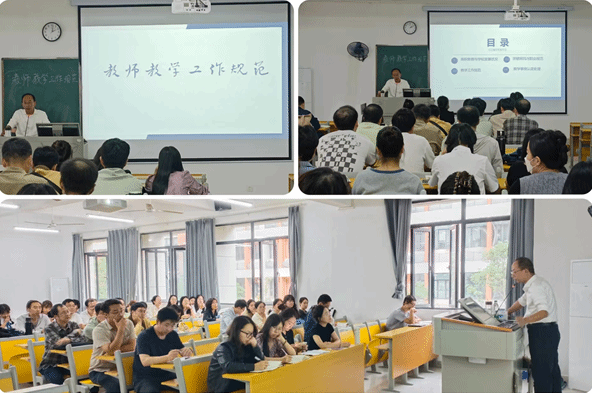 正德行以铸师魂 明规范以精教学 ——教务处举办教师教学工作规范专题讲座培训